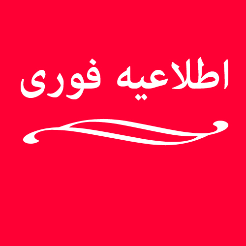 جدول خاموشی های روز 21 آبان در استان خوزستان منتشر شد